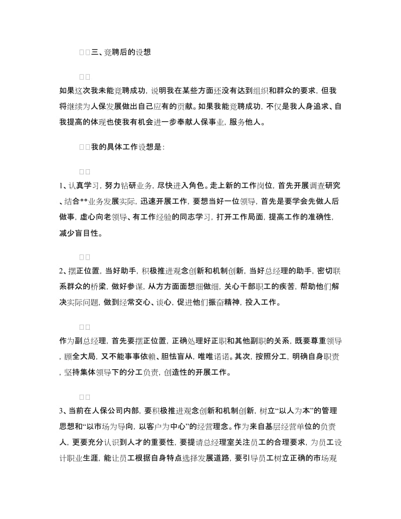 副总经理竞聘报告.doc_第3页