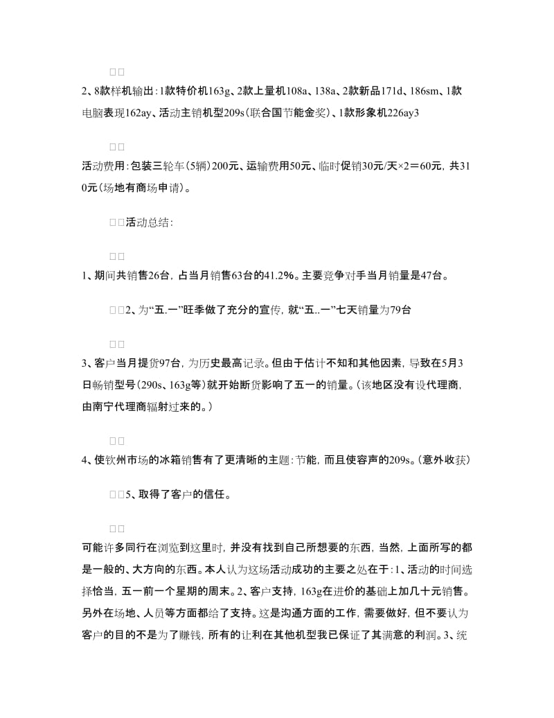 商场“庆五一”产品促销活动方案.doc_第2页