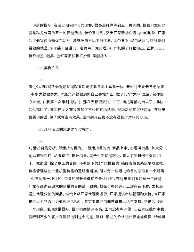 商场“庆五一”产品促销活动方案.doc_第3页