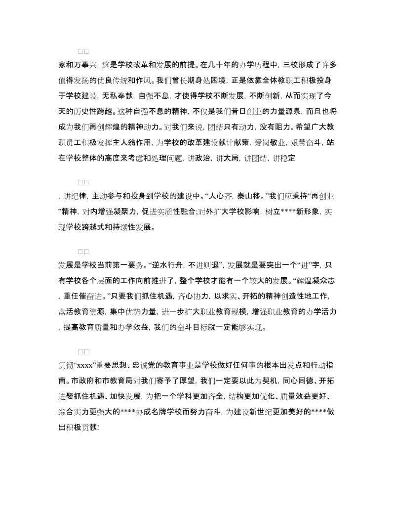 党校新年致辞.doc_第2页