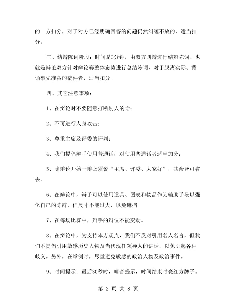 会计职业道德知识辩论赛主持词礼仪主持.doc_第2页