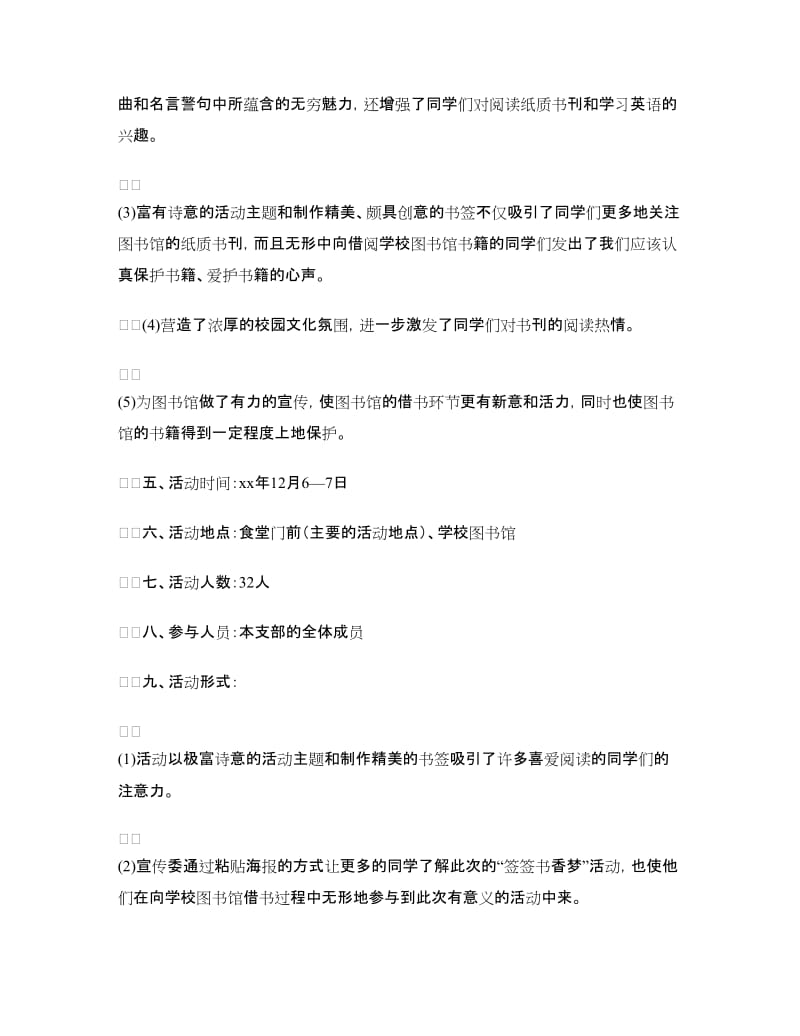 “签签书香梦”主题团日活动策划书.doc_第2页