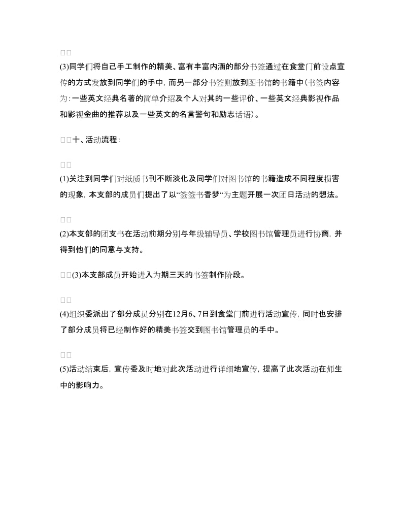 “签签书香梦”主题团日活动策划书.doc_第3页