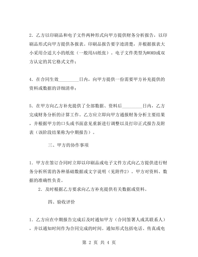 财政估算服务合同.doc_第2页