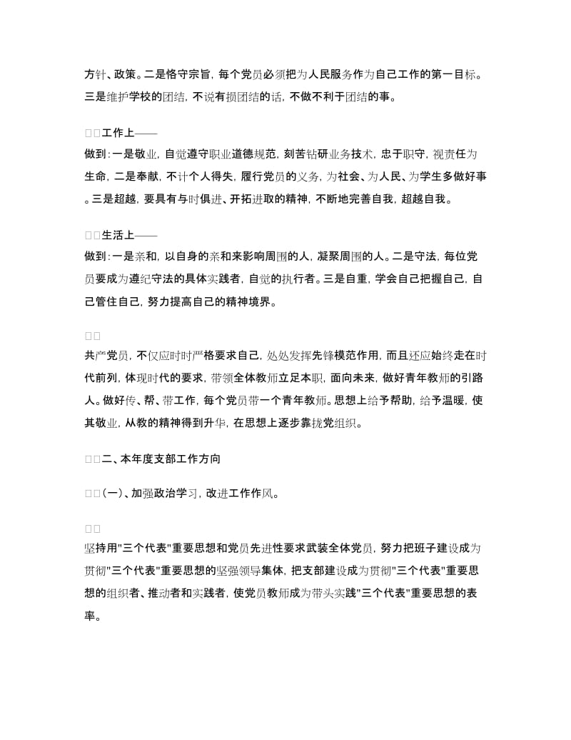 党员教师工作计划3篇.doc_第3页