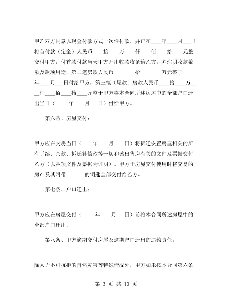 拆迁安置房买卖合同.doc_第3页