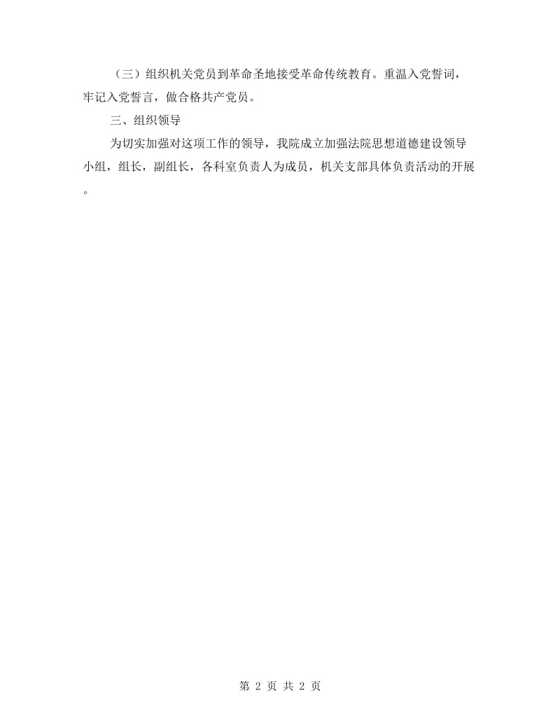 全力推进法院三德建设计划.doc_第2页