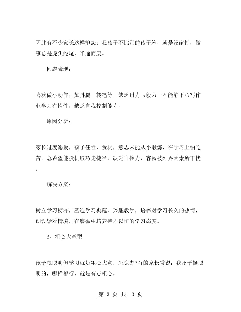 中考家长：十类孩子学习方案.doc_第3页