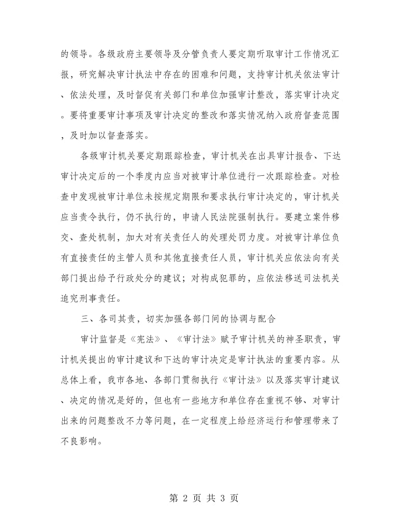 审计整改工作的实施计划.doc_第2页