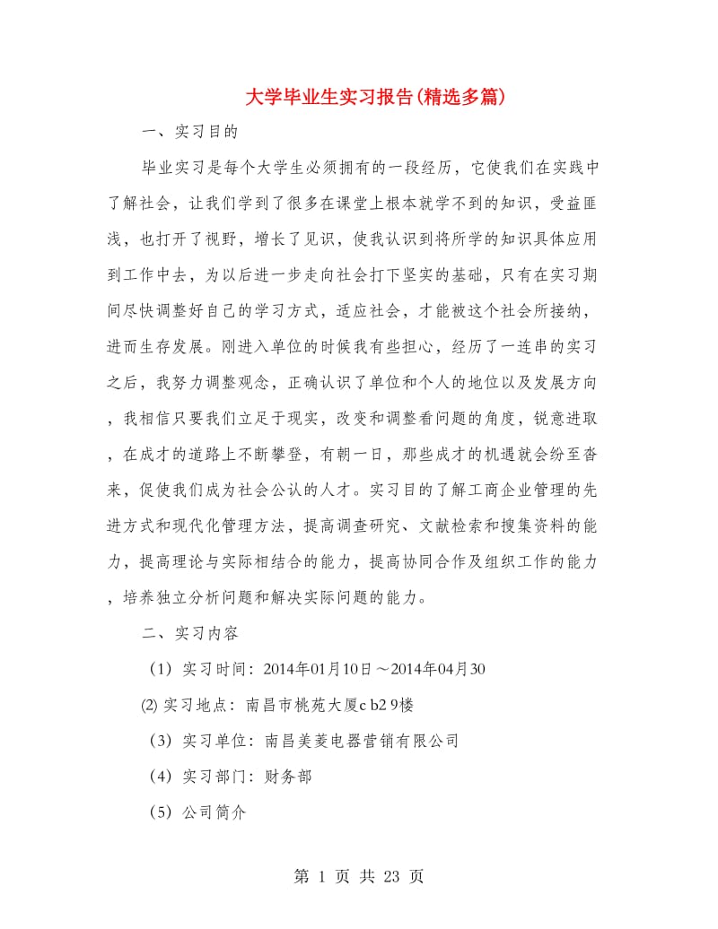 大学毕业生实习报告(精选多篇).doc_第1页