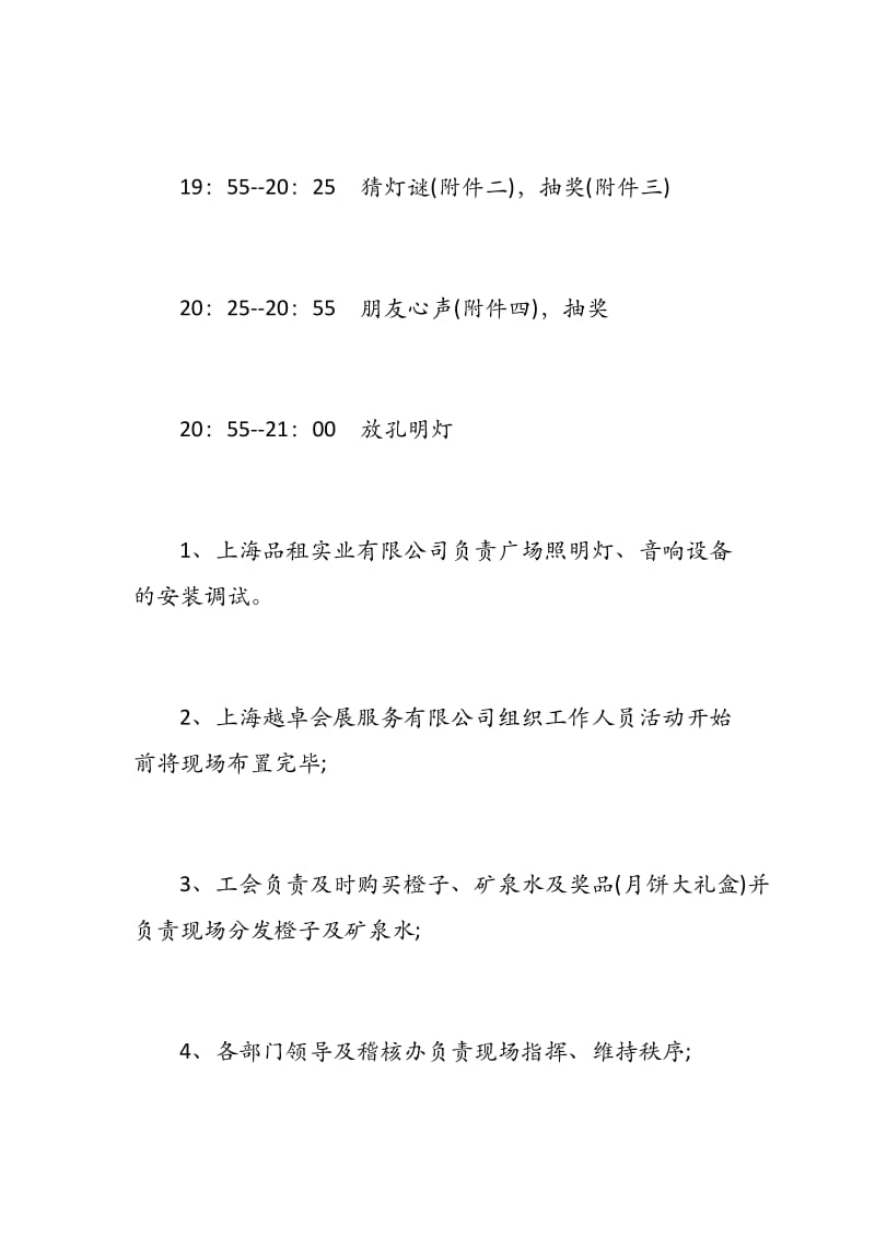 中秋主题文案.docx_第2页