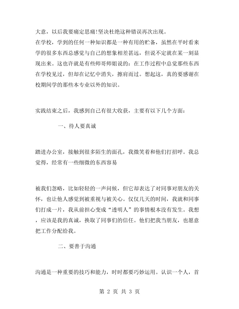 暑期实习总结报告范例.doc_第2页