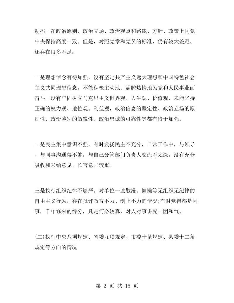 党的群众路线教育实践个人剖析材料.doc_第2页