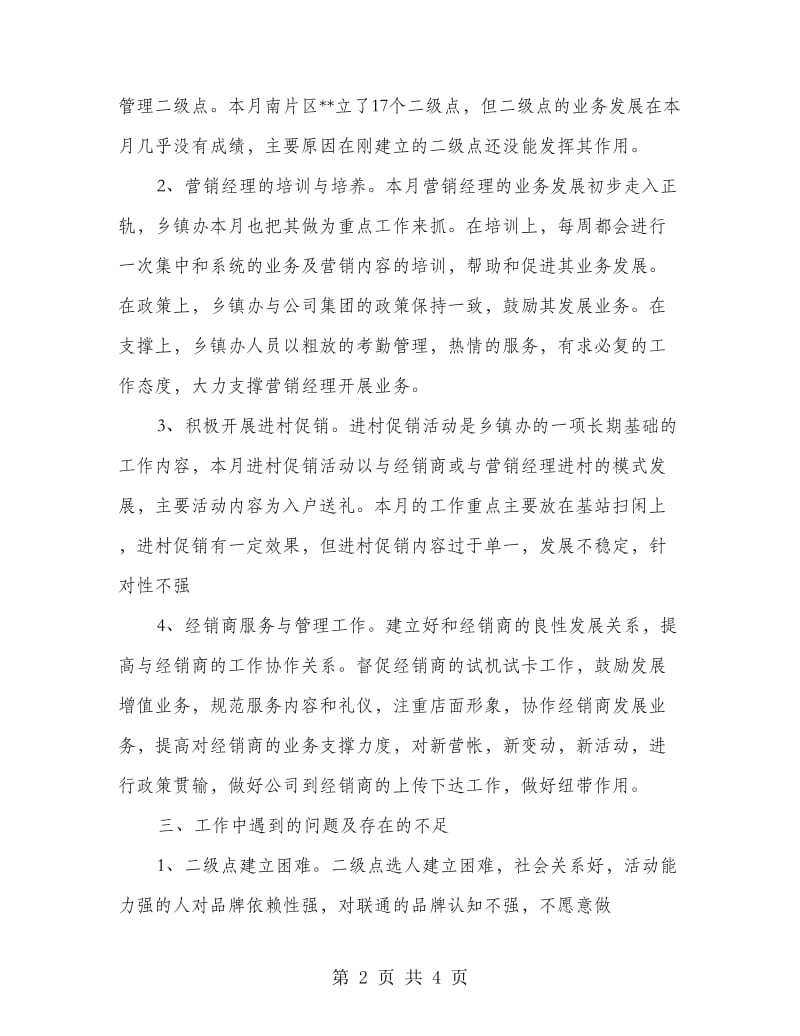 公司经销商工作总结.doc_第2页