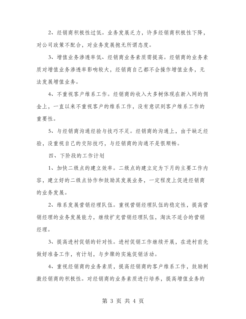 公司经销商工作总结.doc_第3页