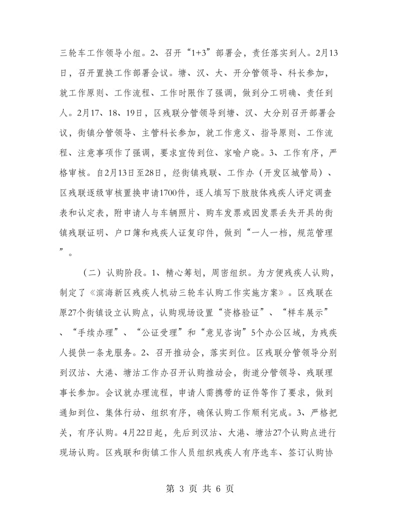 残疾人维权工作总结.doc_第3页