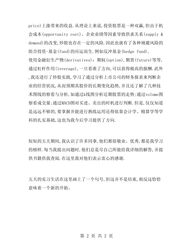 证券研究所实习报告.doc_第2页