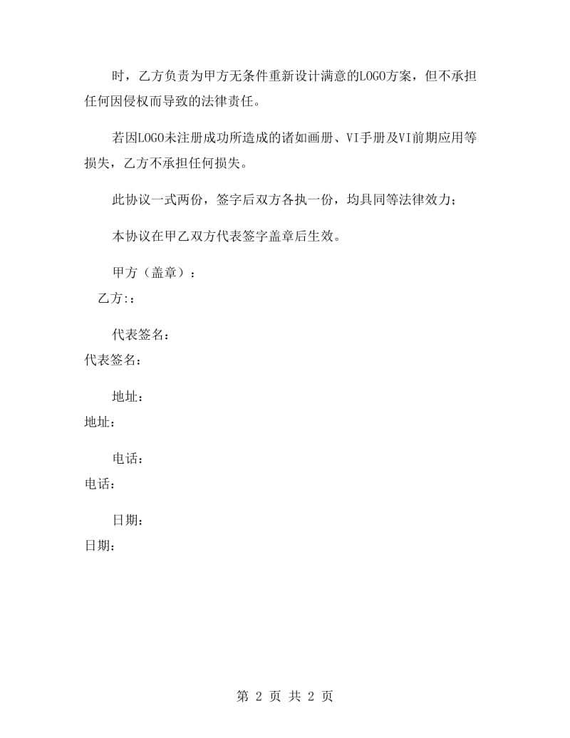 知识产权转让协议书.doc_第2页