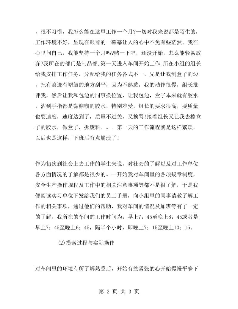 印刷厂车间实习报告范文.doc_第2页