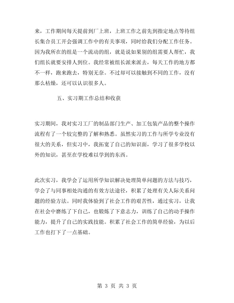 印刷厂车间实习报告范文.doc_第3页