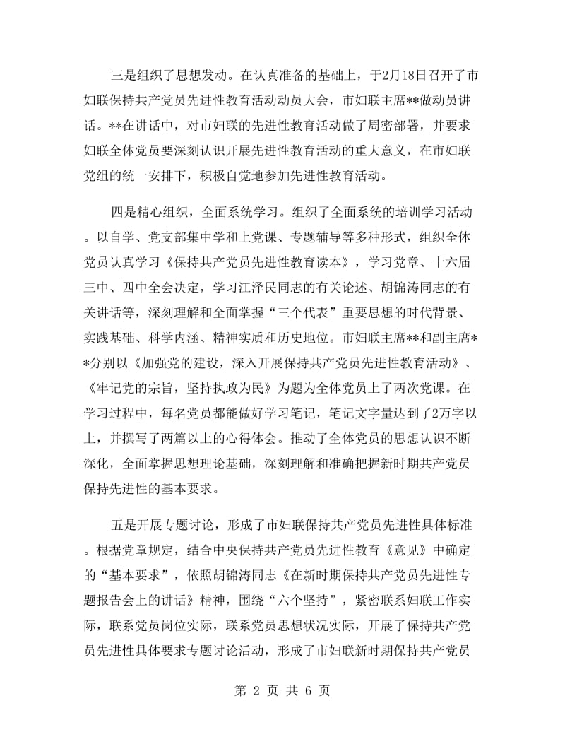 市妇联保先教育活动学习动员阶段总结.doc_第2页