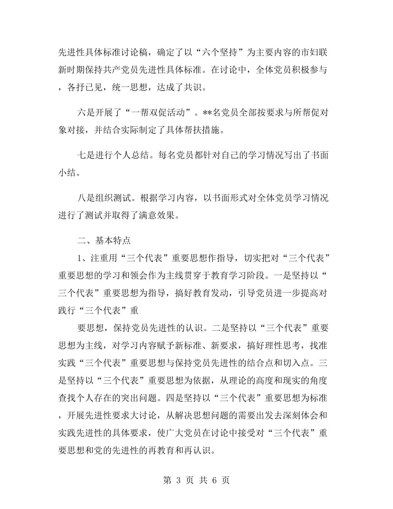 市妇联保先教育活动学习动员阶段总结.doc_第3页