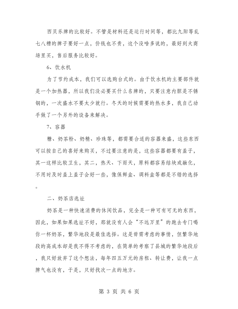 syb创业计划书.doc_第3页