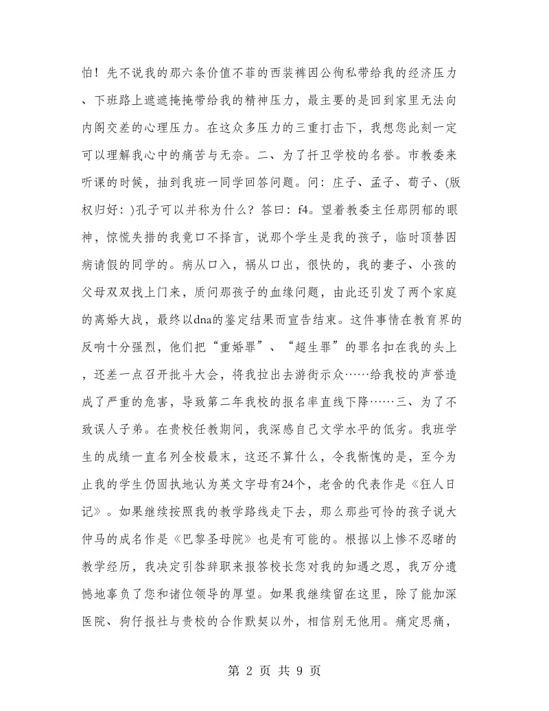 学校教师优秀辞职申请书(精选多篇).doc_第2页