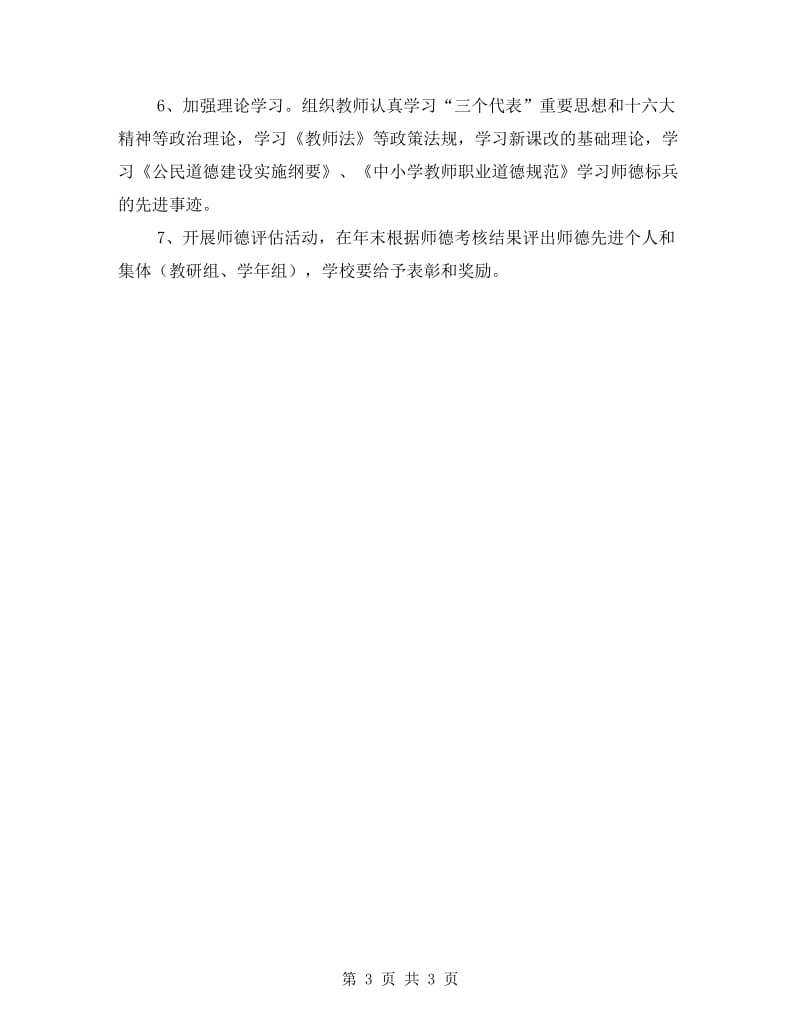 教师职业道德工作计划.doc_第3页