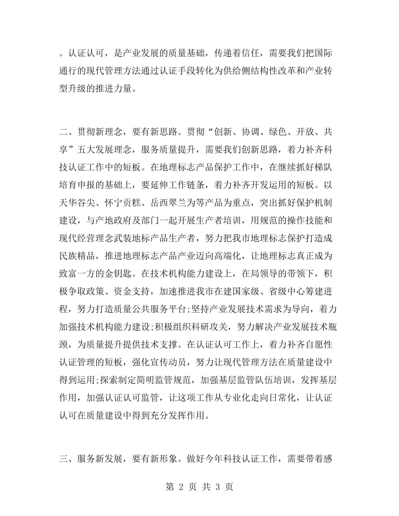 春训活动个人心得体会发言稿.doc_第2页