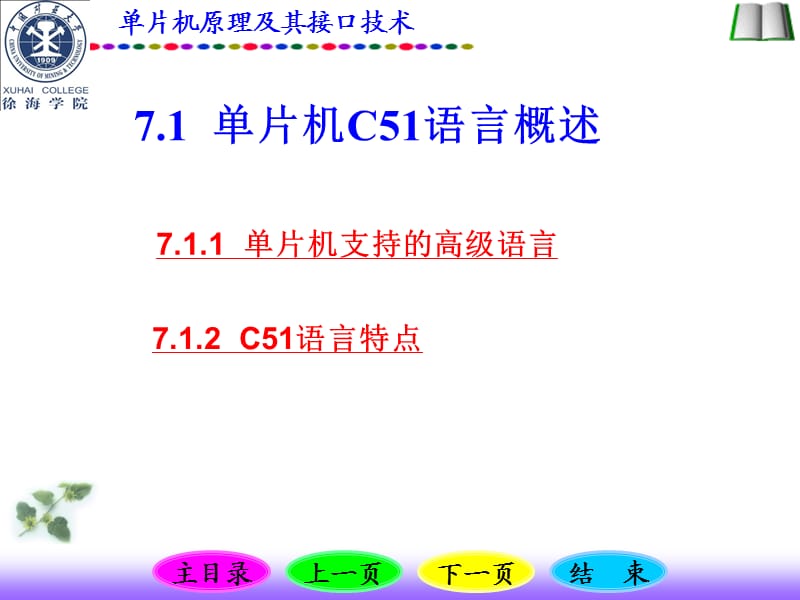 片机C语言程序设计.ppt_第2页