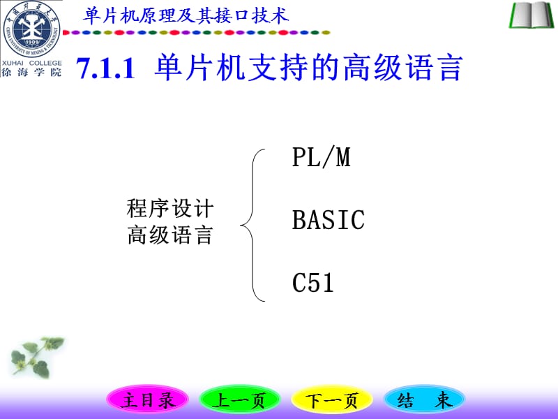 片机C语言程序设计.ppt_第3页