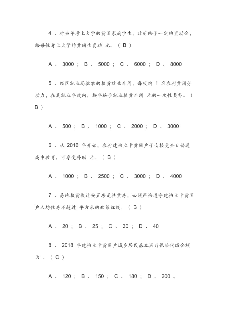 扶贫攻坚学习检测题满分及解答.docx_第3页