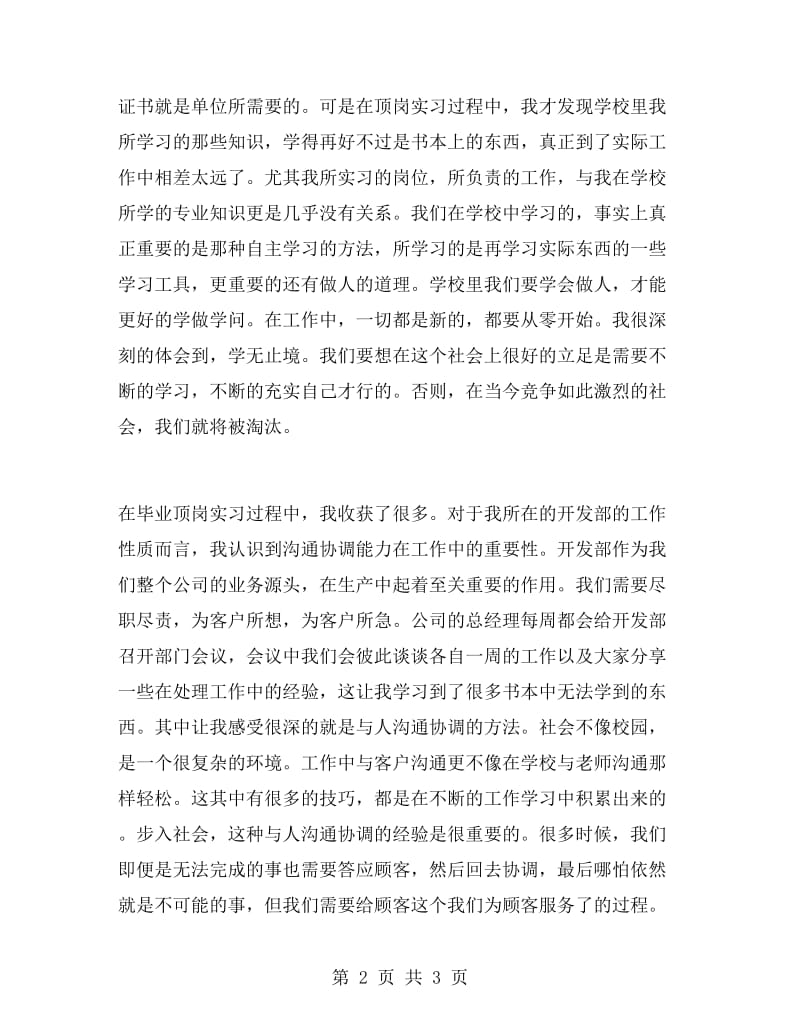 2019年大学生毕业实习心得体会：开发部事务员实习.doc_第2页