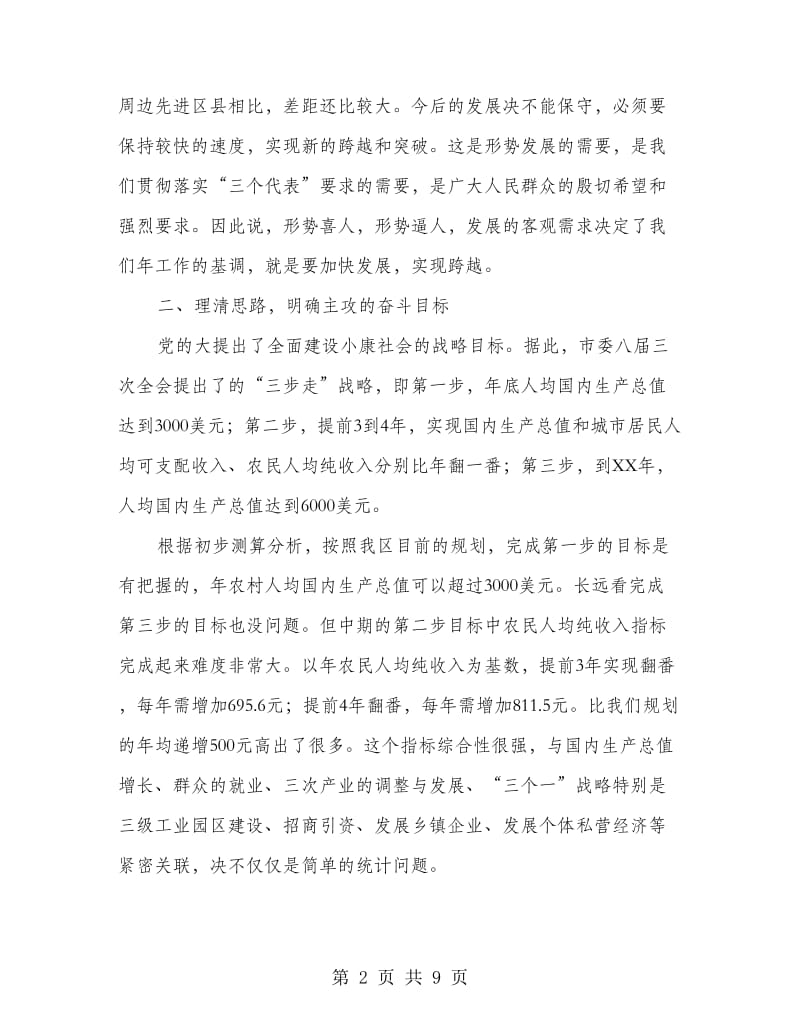 全区工业会议领导发言.doc_第2页