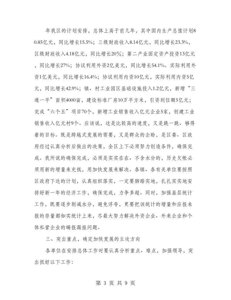 全区工业会议领导发言.doc_第3页