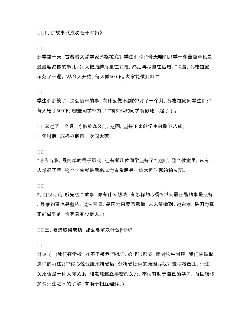 新学期新打算主题班会方案.doc_第2页