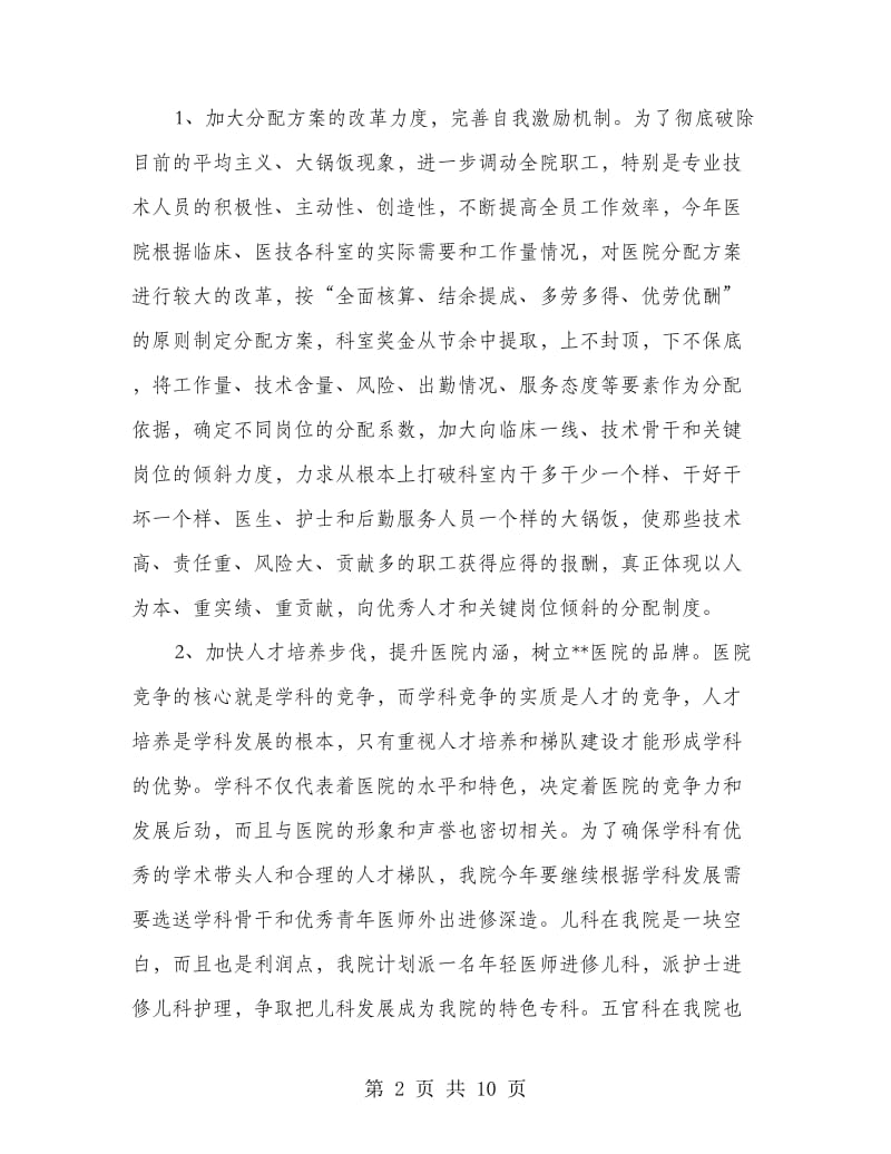 医院护理人员计划.doc_第2页