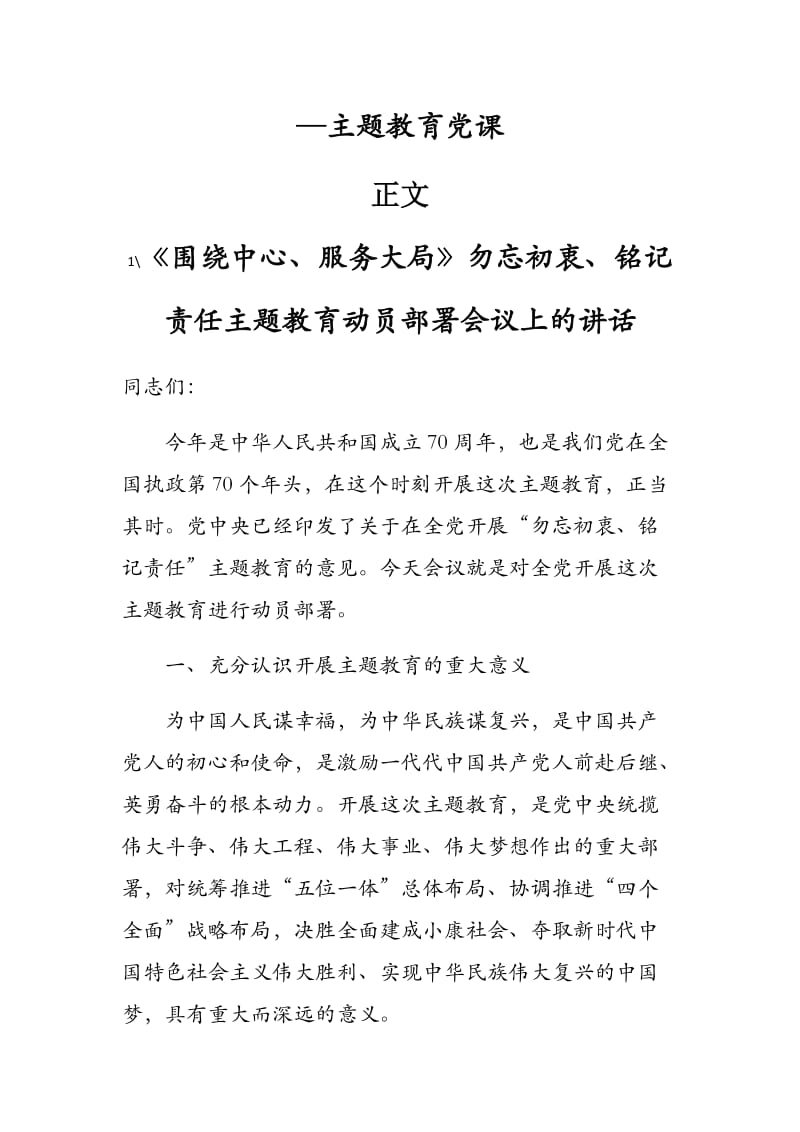 《围绕中心、服务大局》+《“知敬畏、存戒惧、守底线》会议部署讲稿剖析材料等4篇见目录.docx_第2页