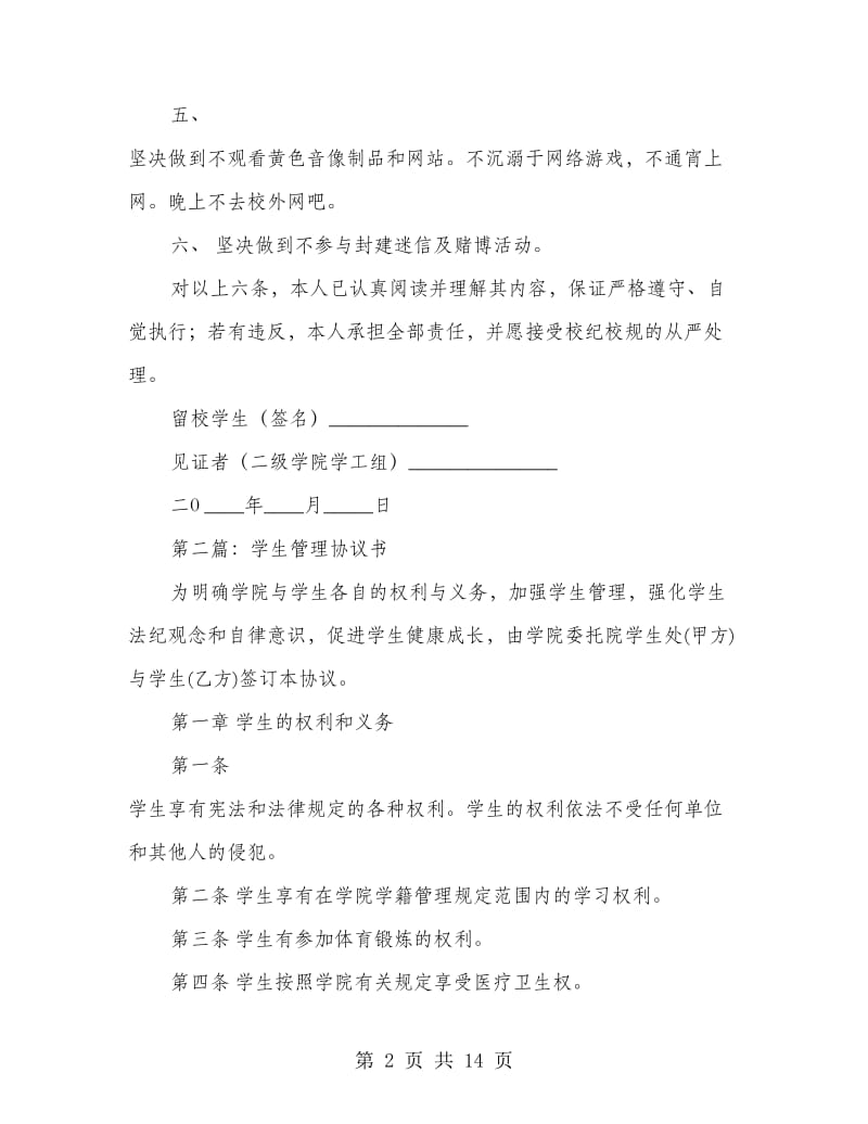 学生管理协议书.doc_第2页