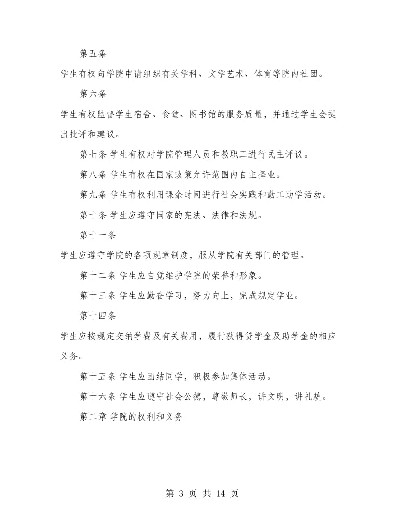 学生管理协议书.doc_第3页