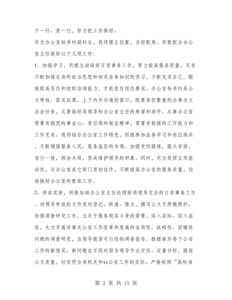 办公室秘书科副科长竞聘演讲稿(精选多篇).doc_第2页