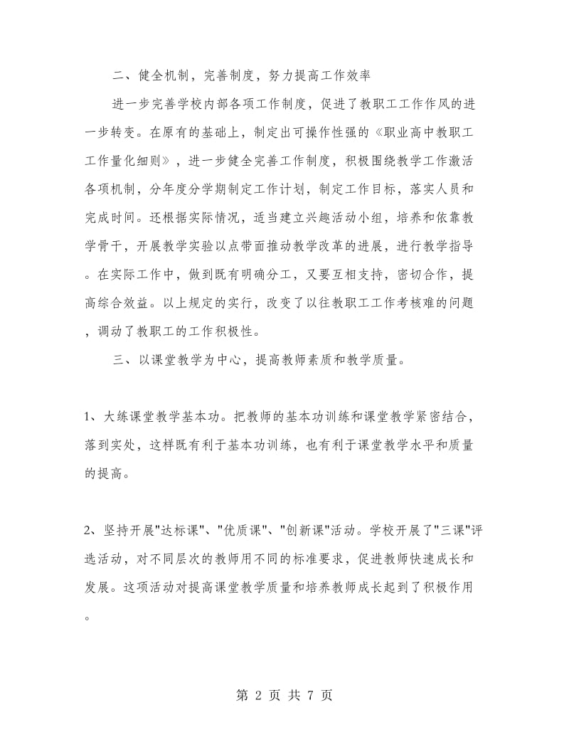 职业高中领导述职报告.doc_第2页