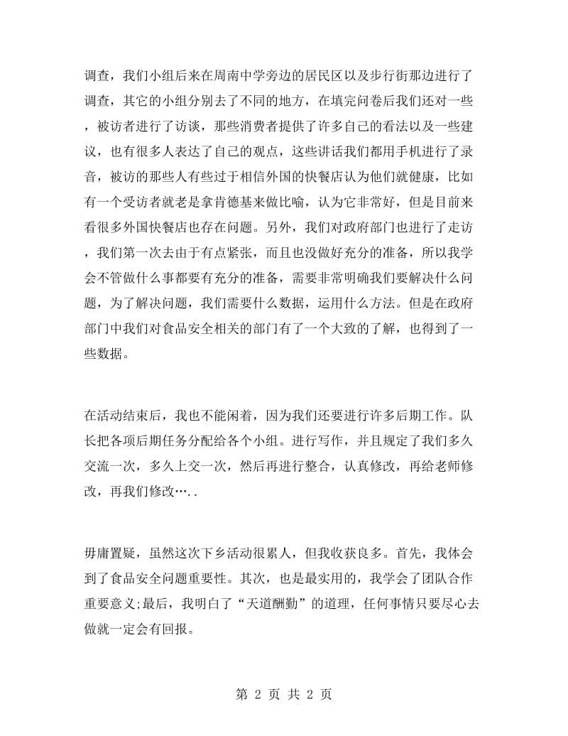 大学生假期三下乡社会实践报告活动报告.doc_第2页