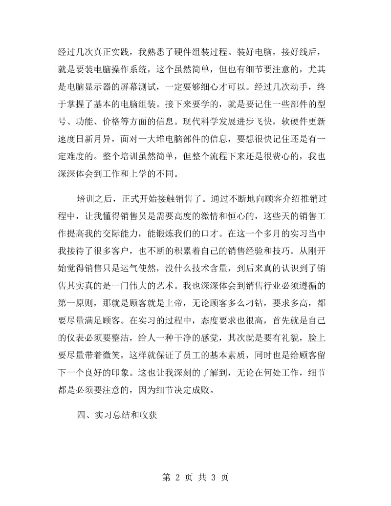 电脑组装及销售实习报告范文.doc_第2页