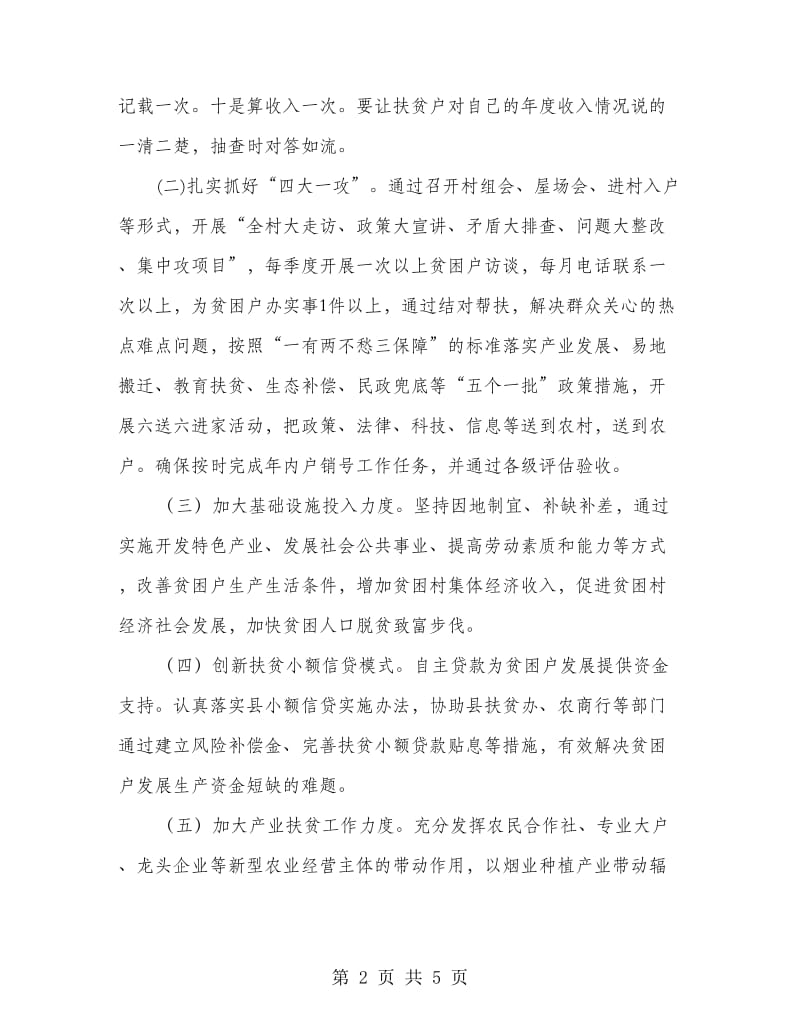 检测中心精准扶贫工作计划.doc_第2页