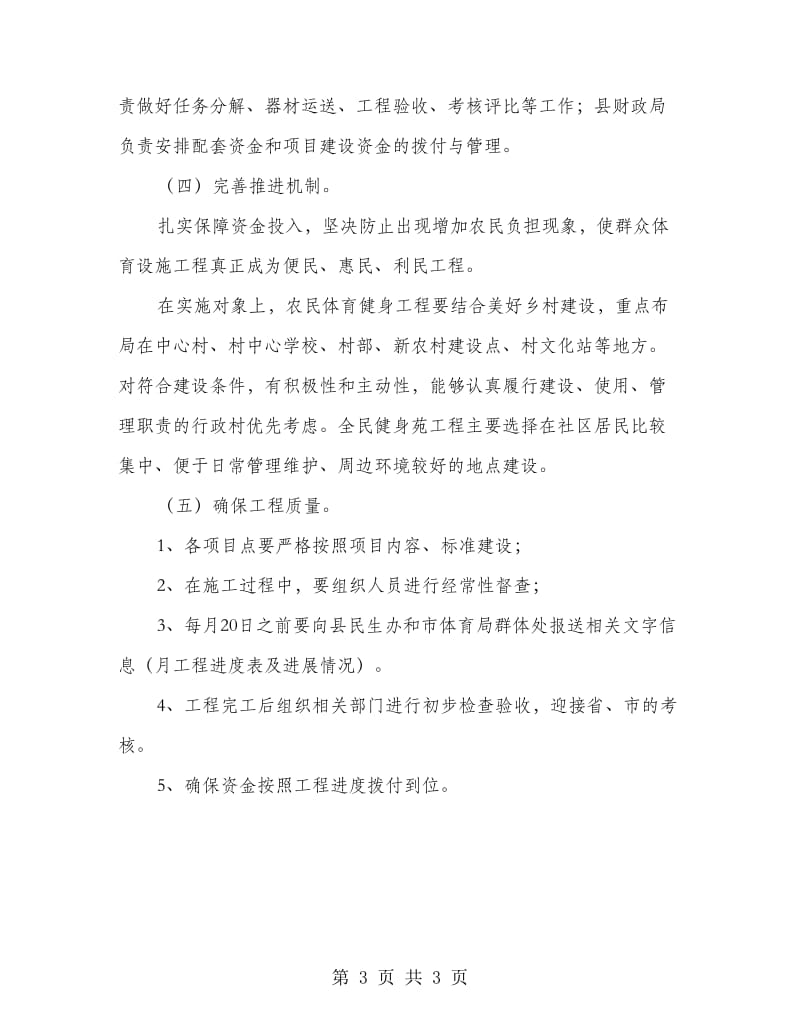 群众体育设施实施方案.doc_第3页