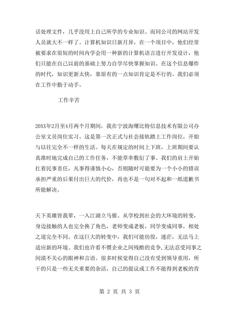 办公室文员大学生实习报告范文.doc_第2页