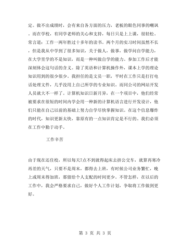 办公室文员大学生实习报告范文.doc_第3页