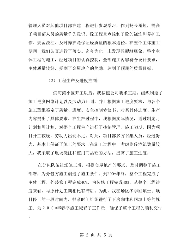 项目经理个人年终总结.doc_第2页